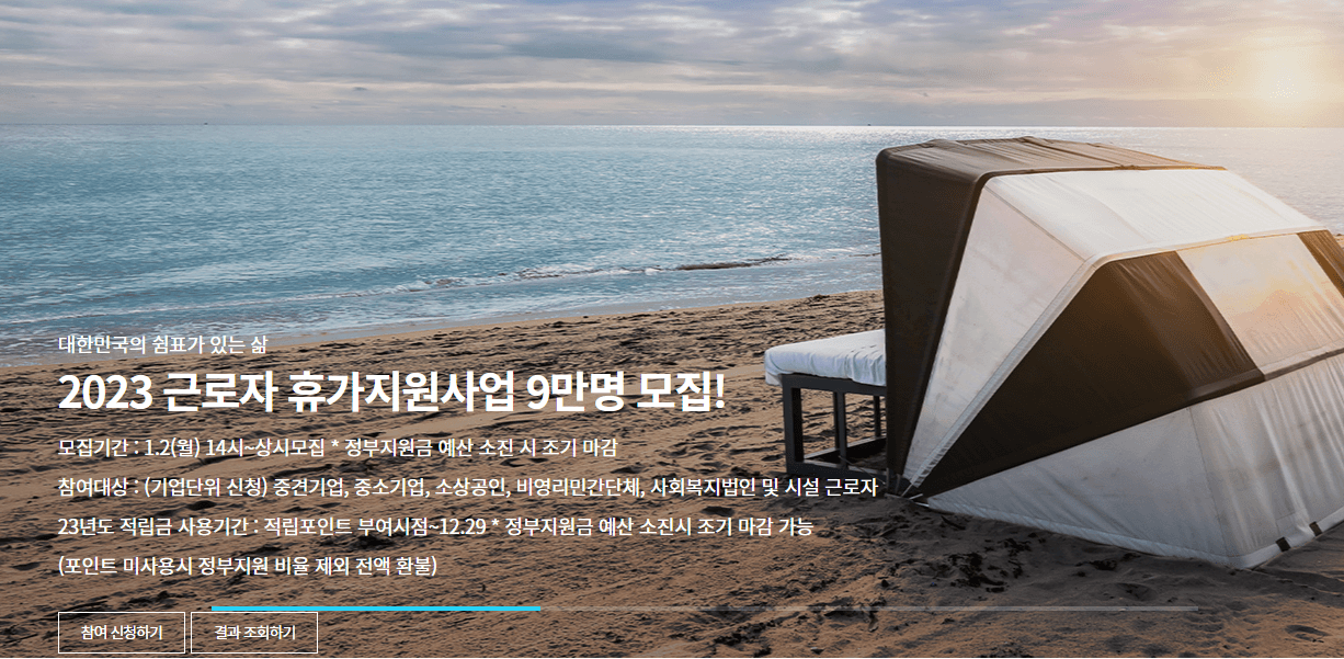근로자휴가지원사업 모집01