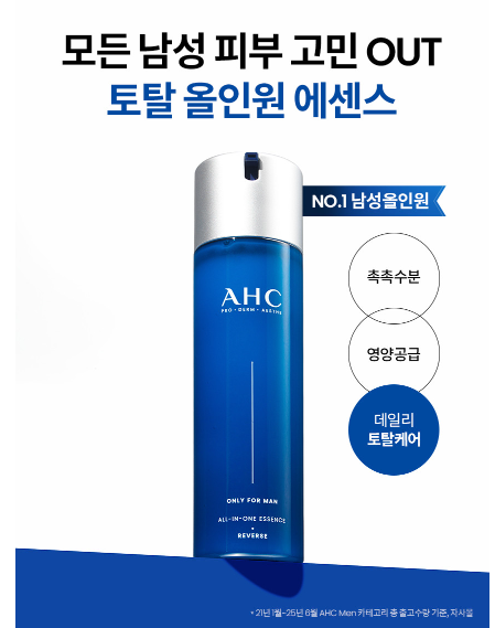 AHC 옴므 온리 포 맨 올인원 에센스