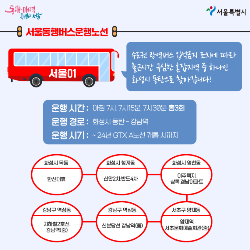 동행버스 노선