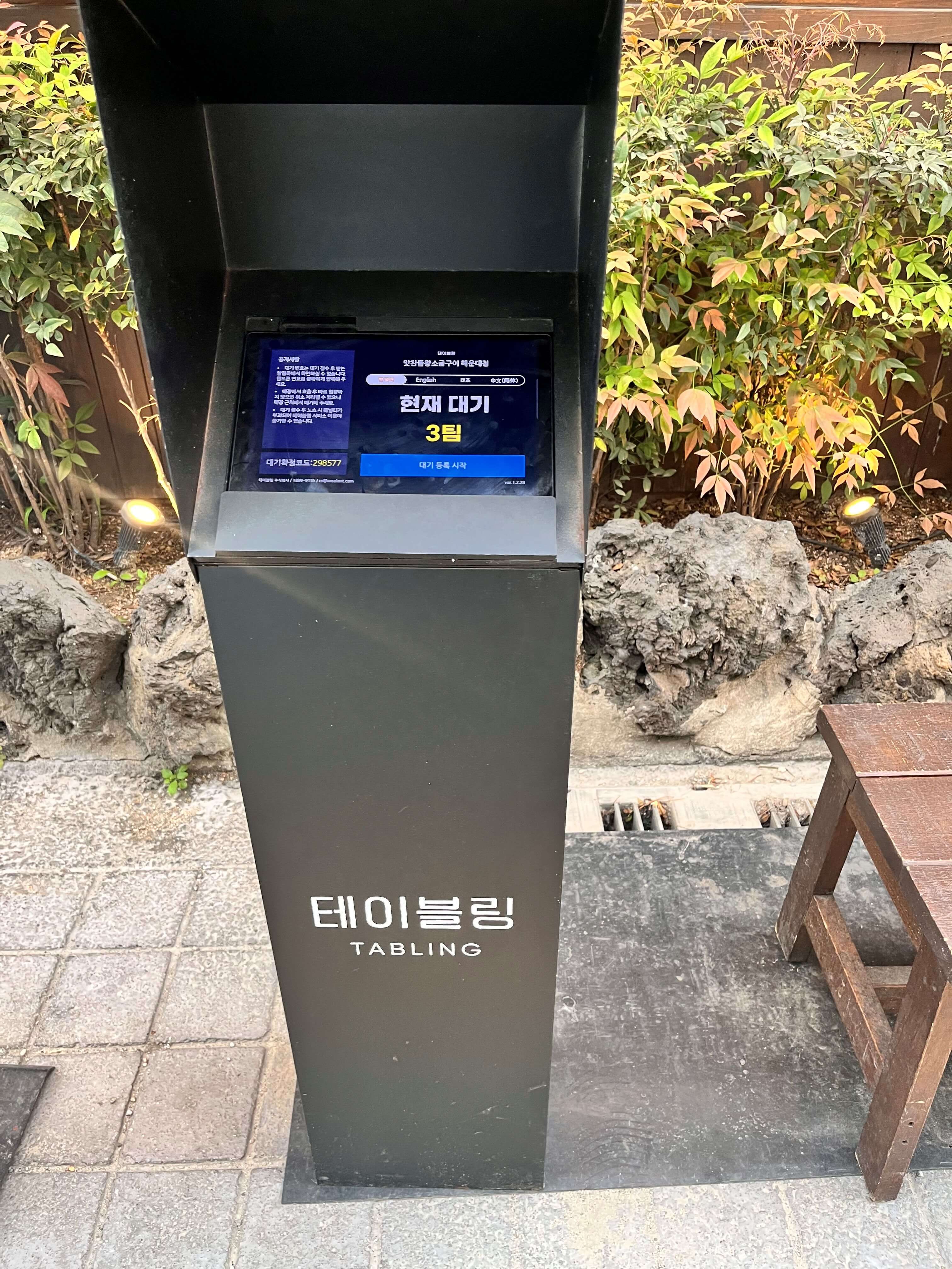 맛찬들왕소금구이 해운대점