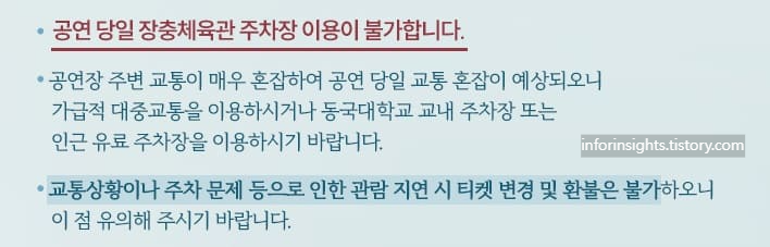 장충체육관 주차