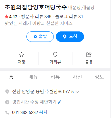 6시내고향 어탕국수 잡어탕 빙어튀김 닭백숙 전남 담양군 담양호어탕국수 정보