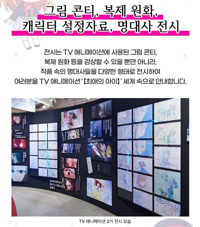 2025 최애의 아이 전시회 얼리버드 예매하기