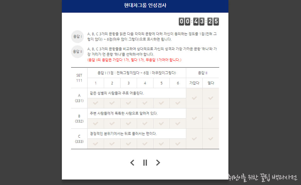 현대자동차 그룹 인성검사 후기 - 문항수