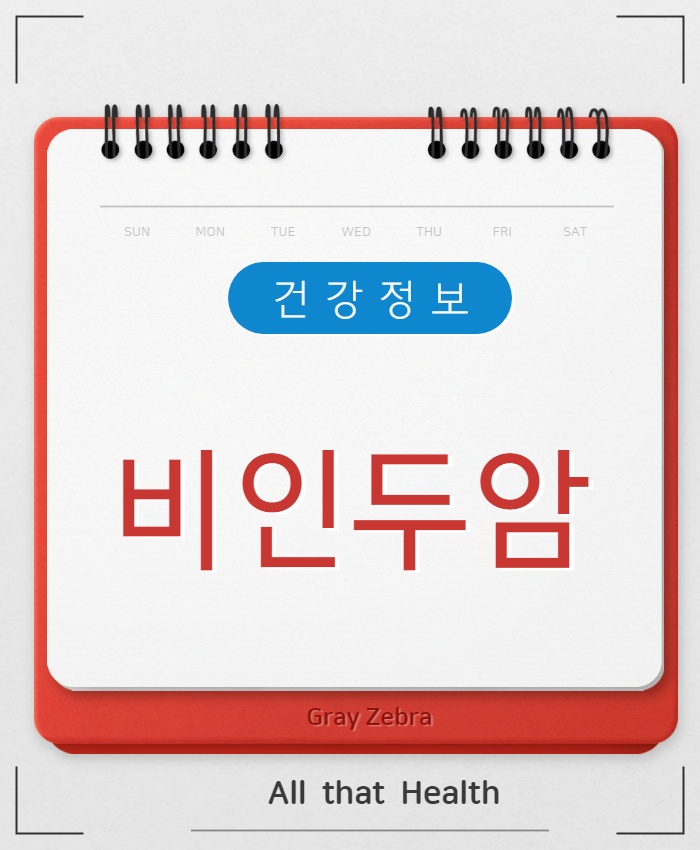 비인두암