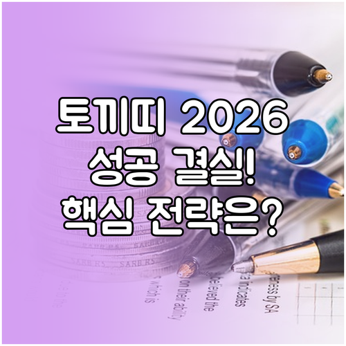 39세 토끼띠 2026년 운세 성공과..