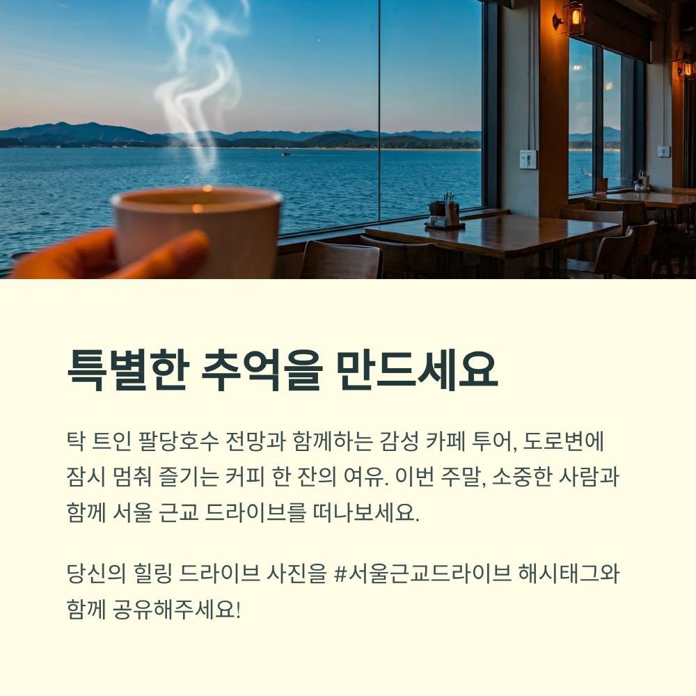 팔당호수 전망