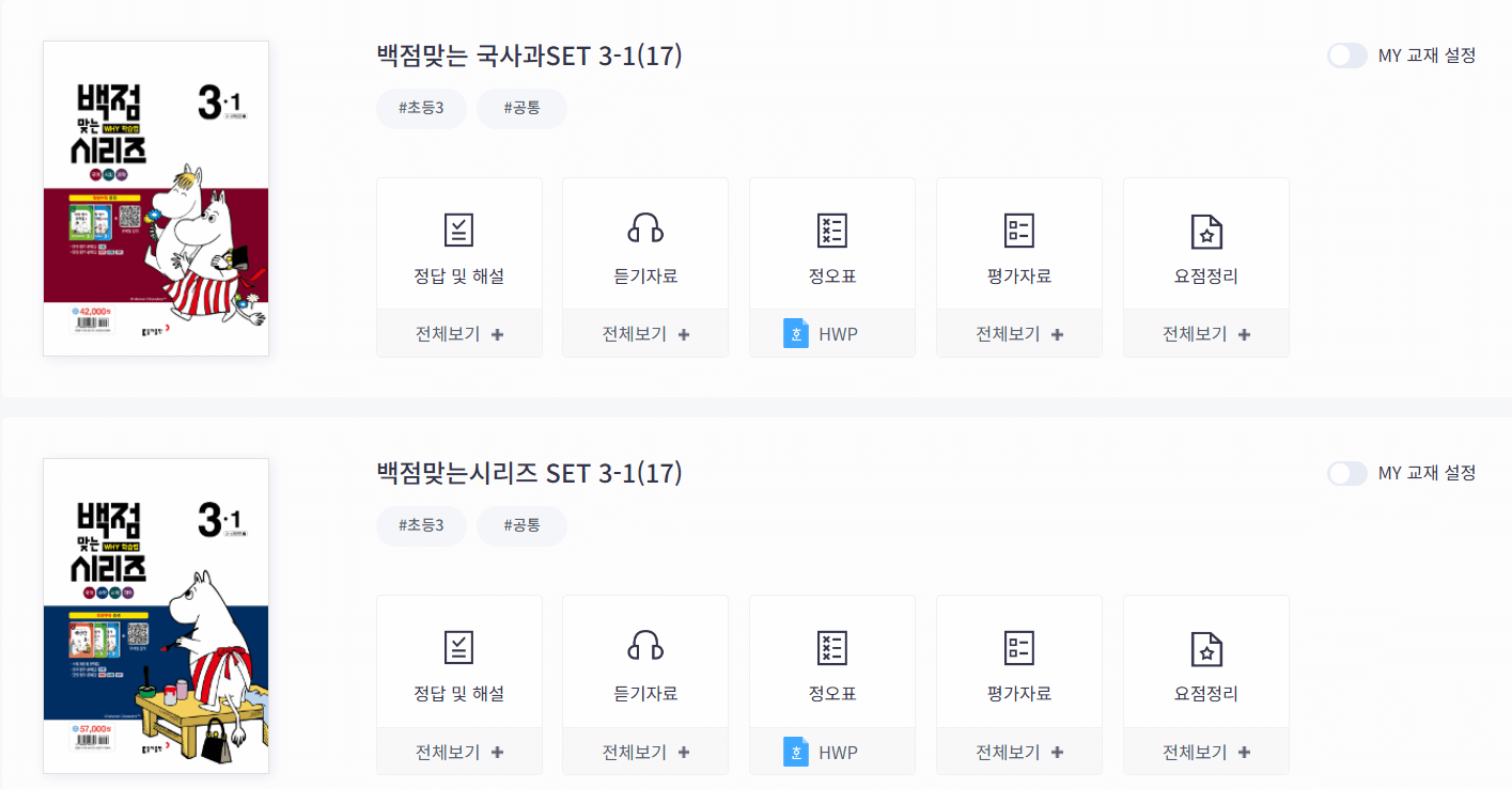3학년 초등단원평가 국사과