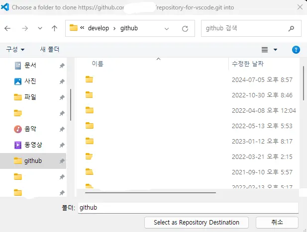 프로젝트 clone 경로 선택