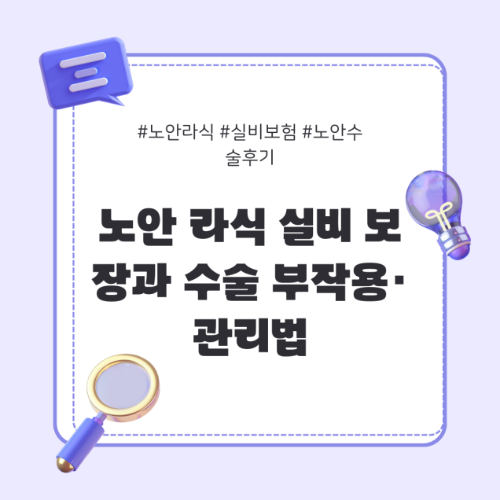 노안 라식
