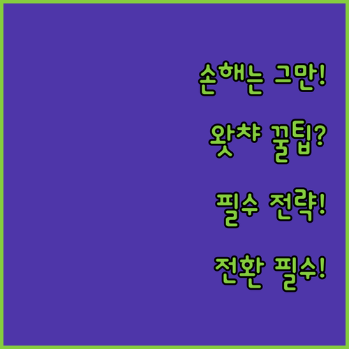 베이직은 손해 왓챠 프리미엄을 선택해..