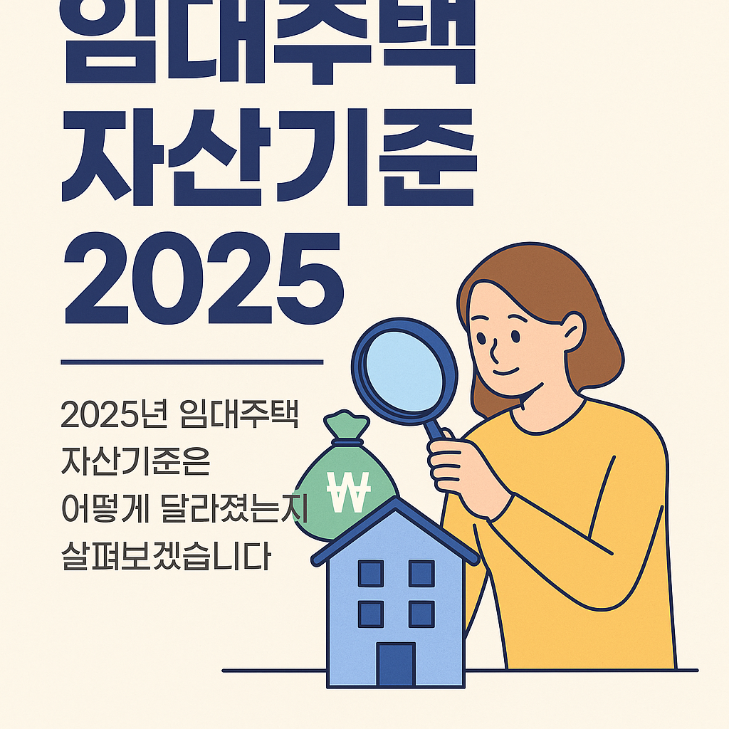 2025년 자산 기준 총정리