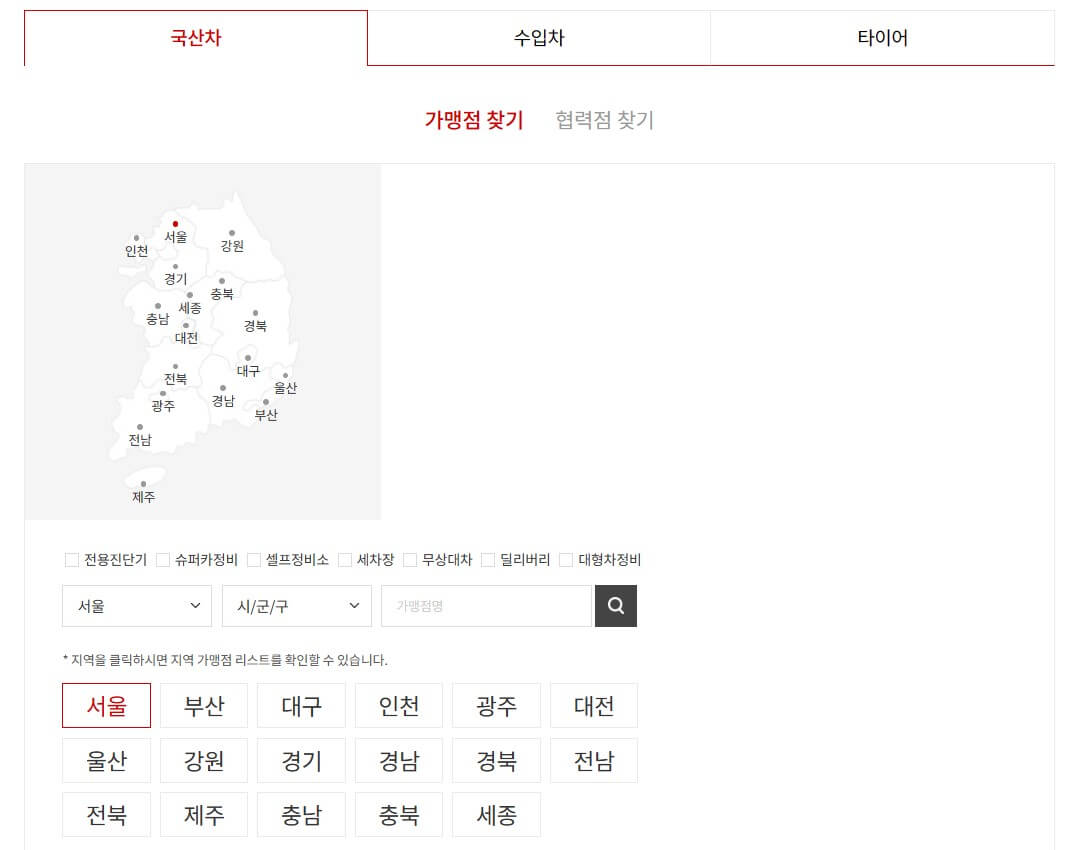 가맹점-협력점-찾기