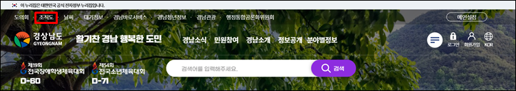 경남도청-홈페이지