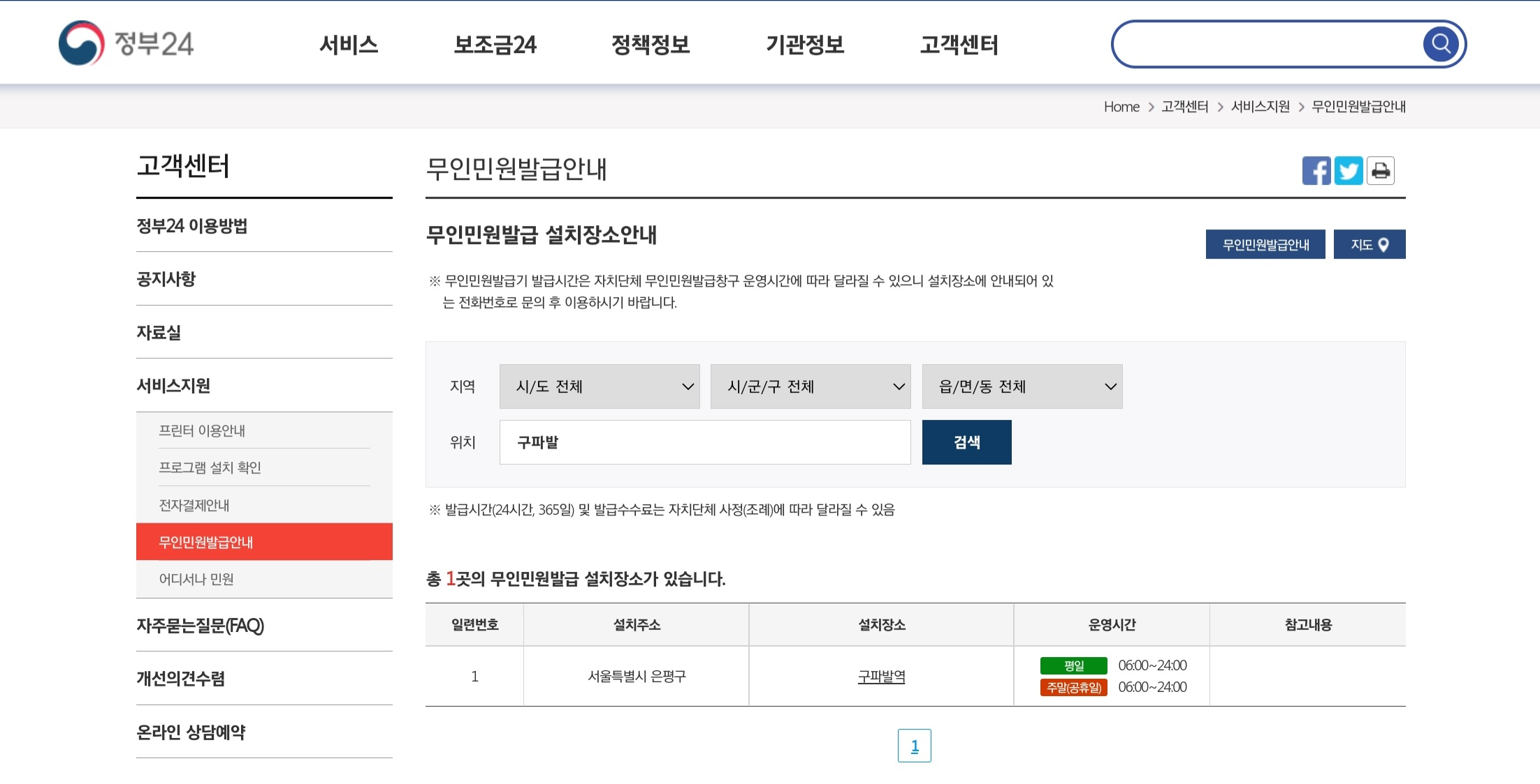 정부24-무인민원발급안내