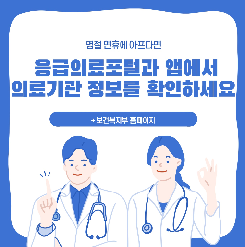 명절에 아프다면