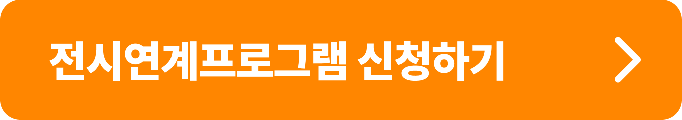 어린이를 위한 <사이언스 아트 랩 SCIENCE ART LAB> 신청