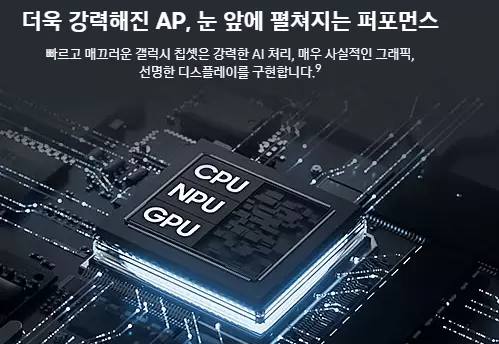 갤럭시s25 GPU