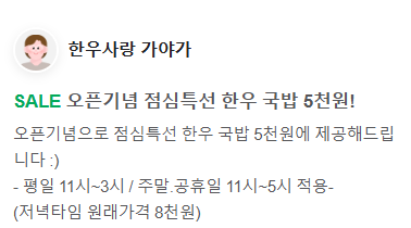 생생정보 5천원 한우국밥 경남 김해 한우사랑가야가