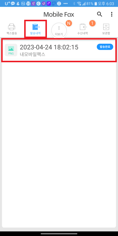 모바일팩스-발송-6