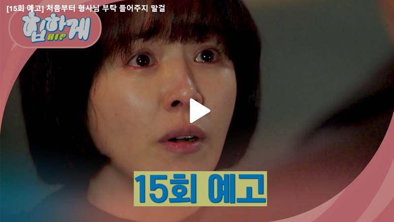 힙하게 14회