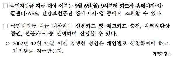 5차 재난지원금 미성년자 신청 조회