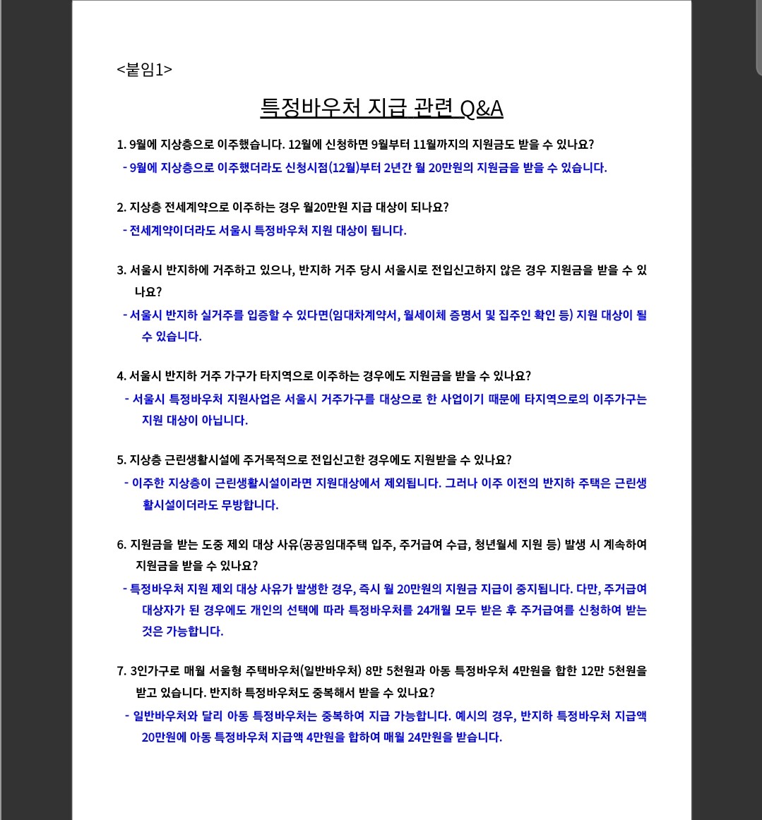 반지하가구 지상층 이주시 지원(서울시)&#44;월 20만원지원&#44;신청:11월28일부터