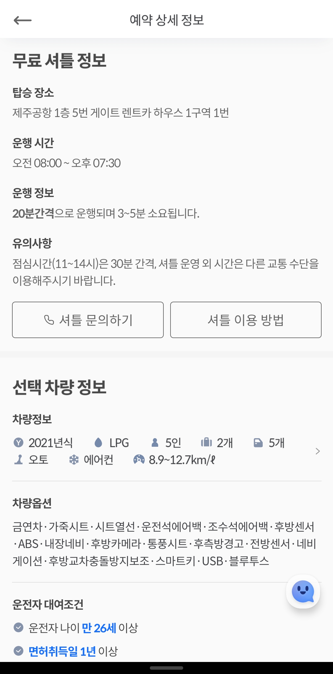 내가 렌트예정인 QM6 LPE 렌트카 내용