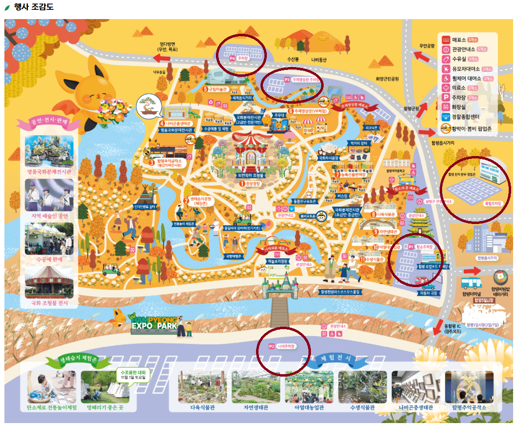 함평국향대전 입장료 할인 (행사내용,주차정보)! 사전예매 10% 할인!