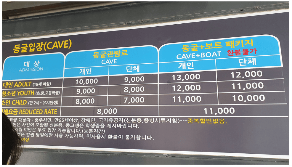 활옥동굴-입장료-정보