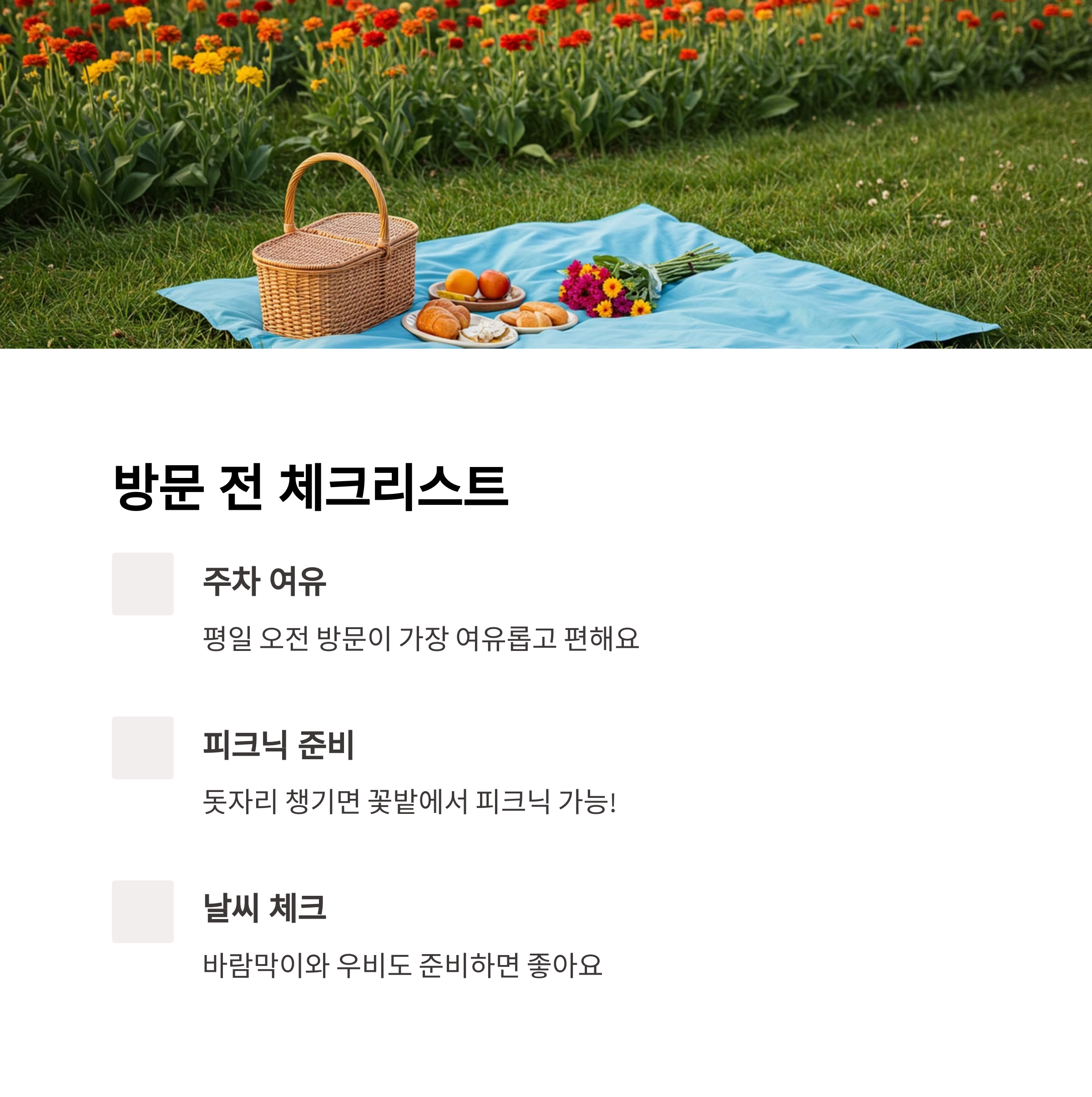 철원 고석정 꽃축제 가는길