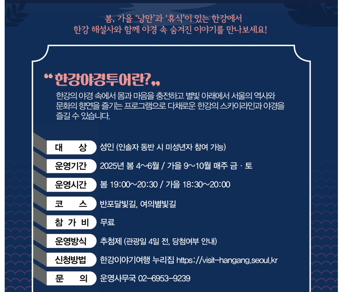 한강야경투어 안내 이미지