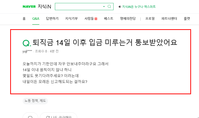 퇴직금 14일 이후 통보 관련 질문 지식인