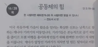 전도서 줄거리 역사적 배경 해석 강해_18