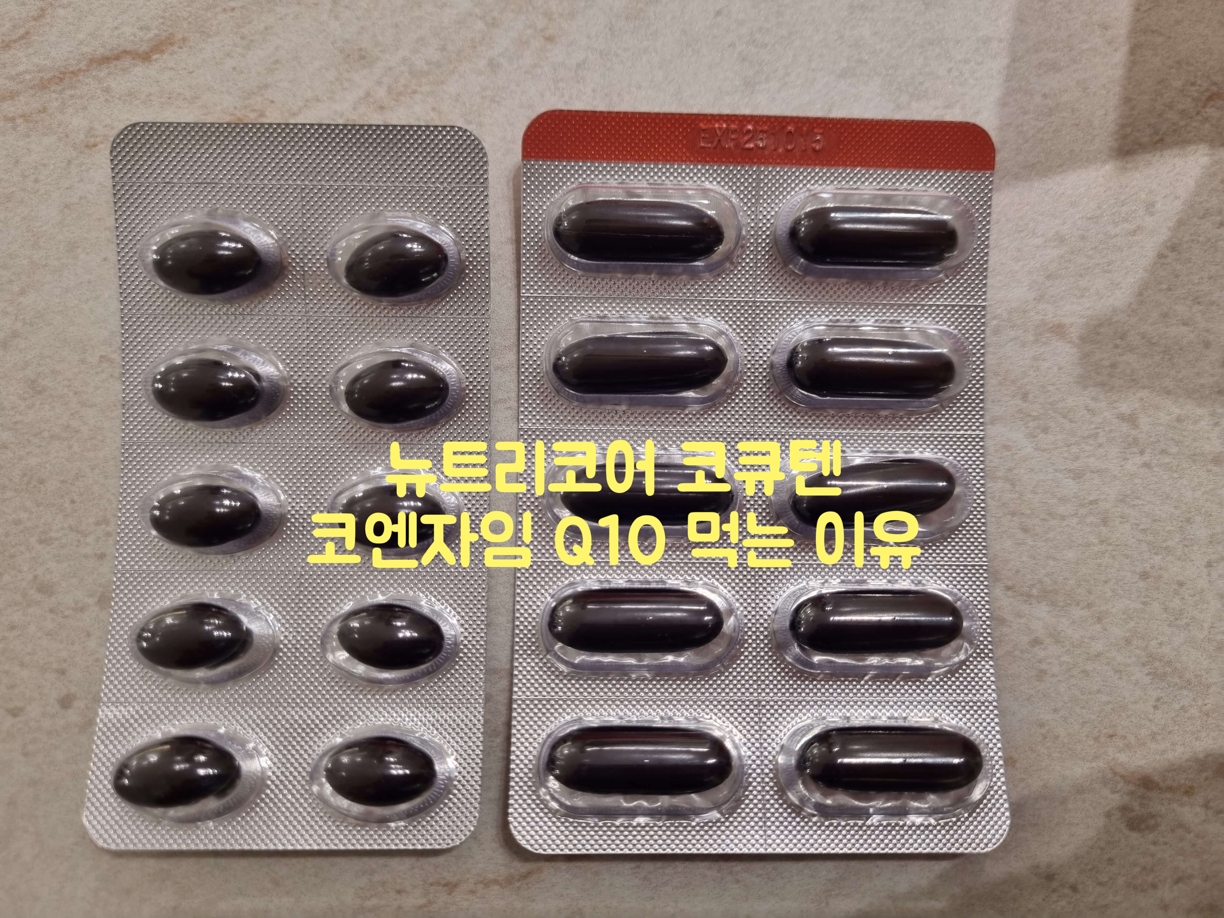 뉴트리코어 코큐텐