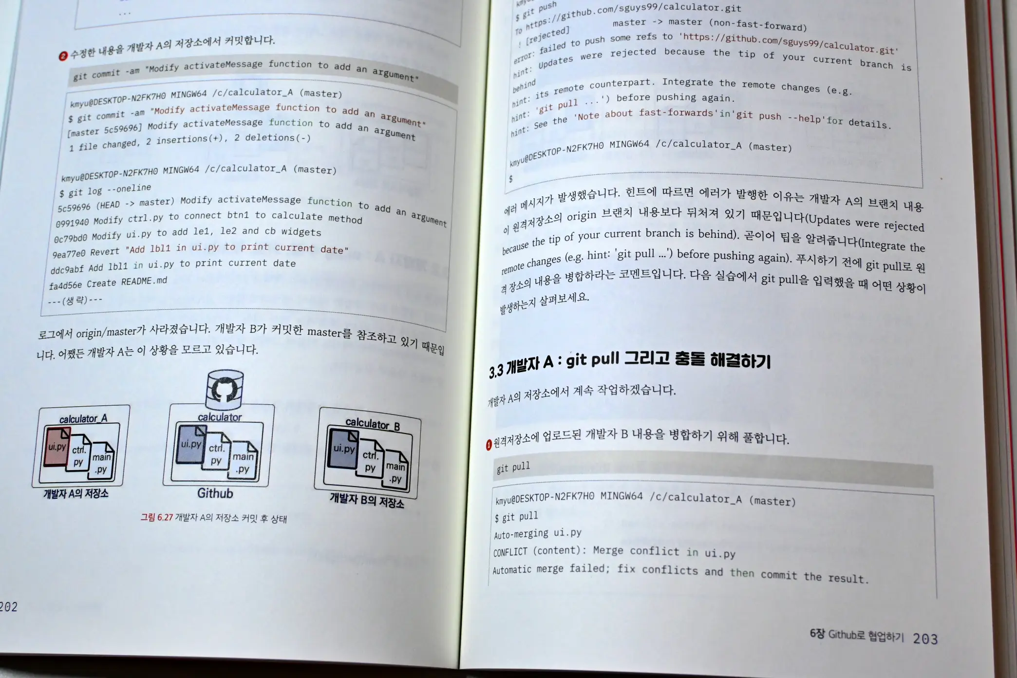 개발자 협업 위한 Git, Github "파이썬 코드로 배우는 Git&Github" 로 배워보자 사진 11