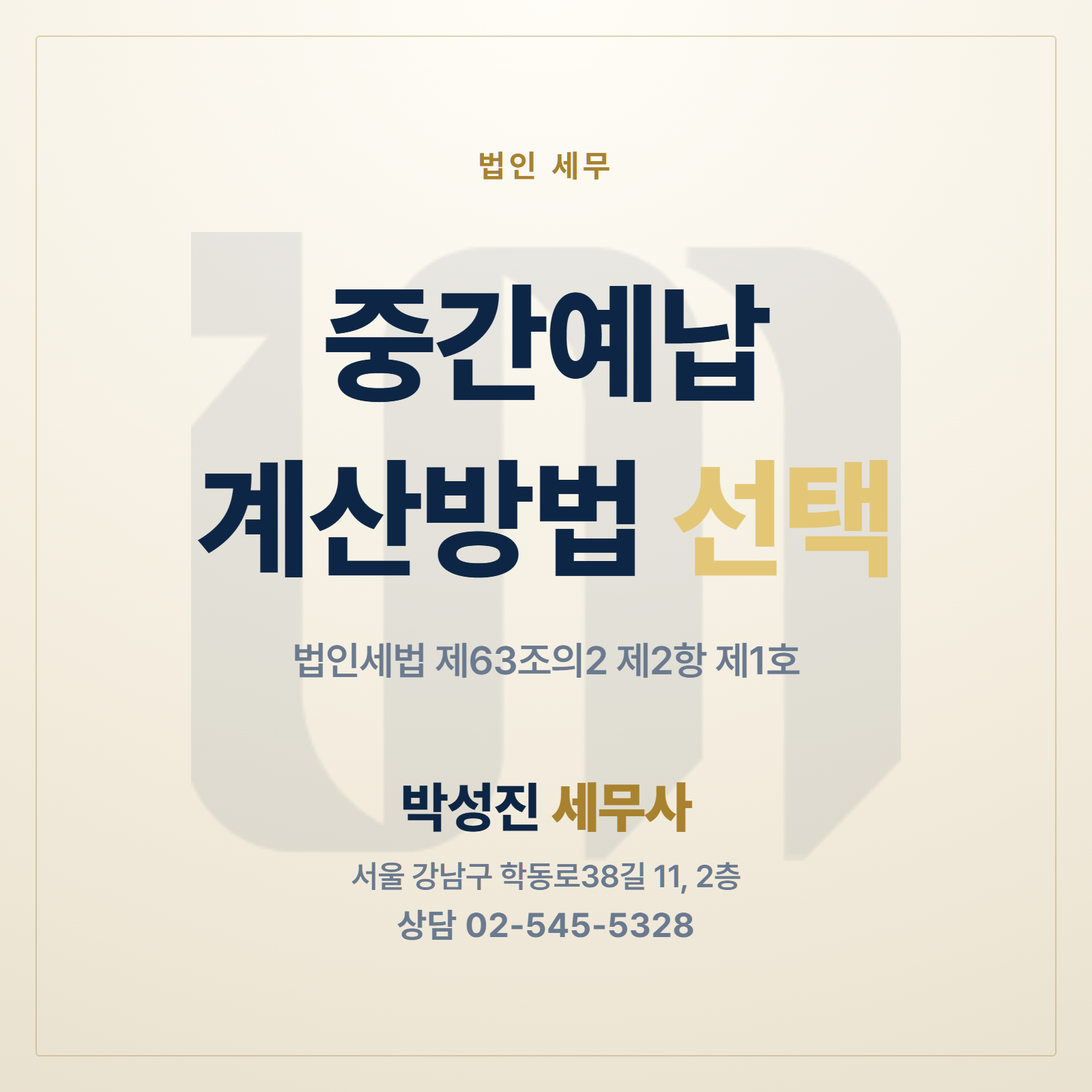 중간예납 계산방법 썸네일