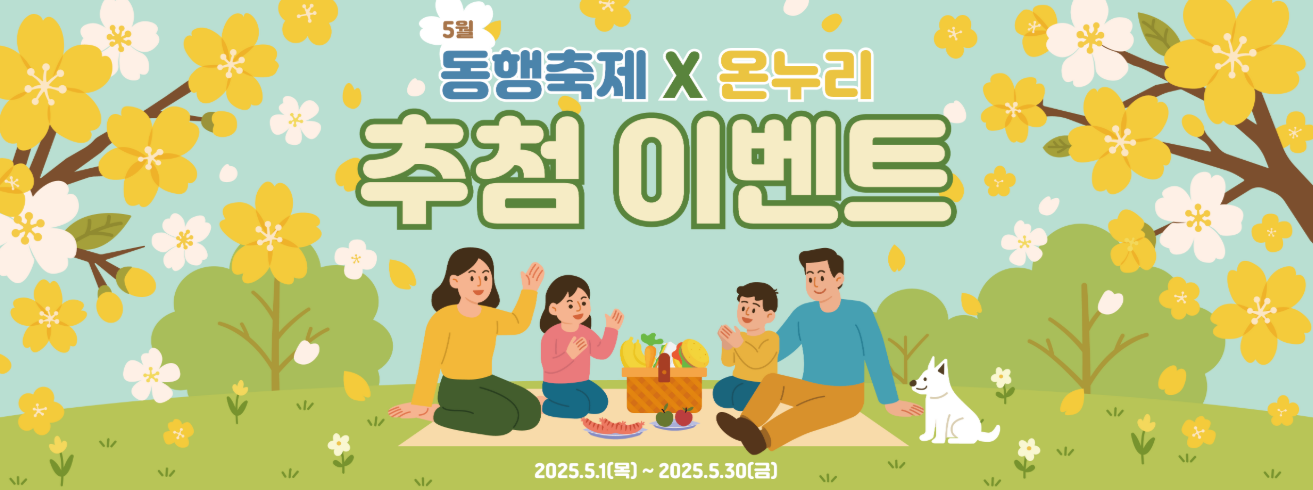 동행축제