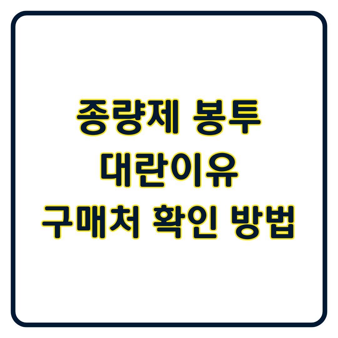 종량제 봉투 판매처 확인 (+ 온라인 구매 &amp; 30L 쓰레기봉투)