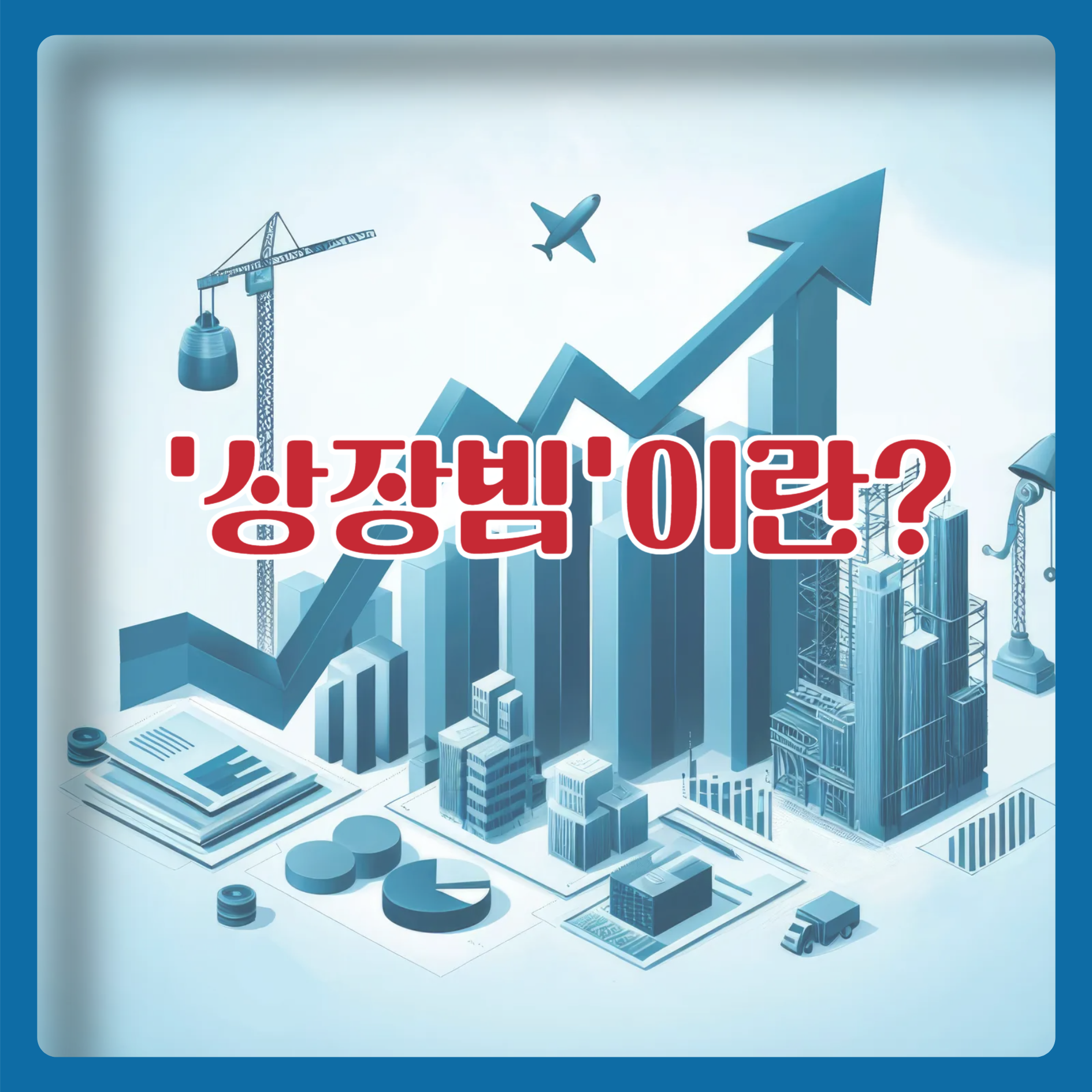 상장빔