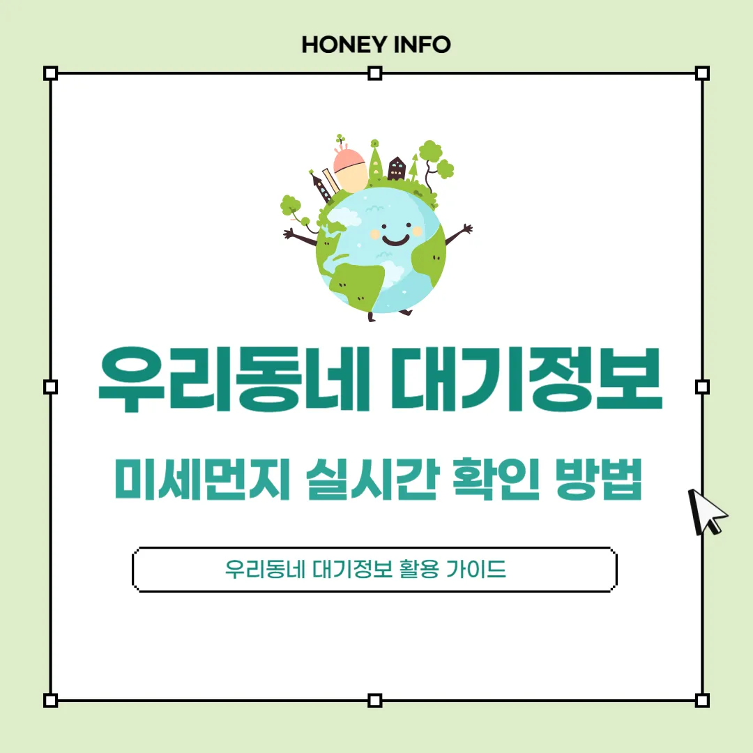 우리동네 대기정보