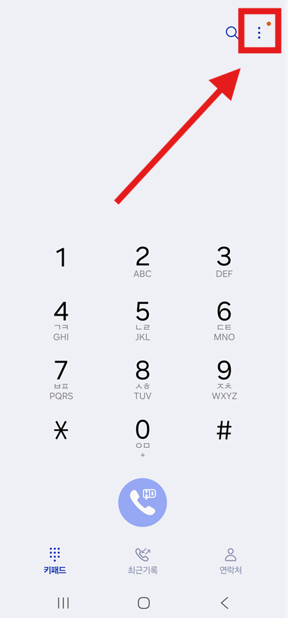 방법 4: 전화앱에서 설정 메뉴 들어가기