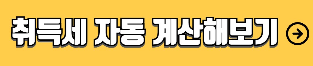 생애최초 주택구입 취득세 면제 조건 신청 방법