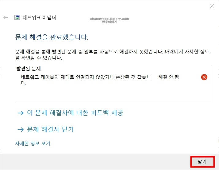 네트워크 연결 진단 문제해결