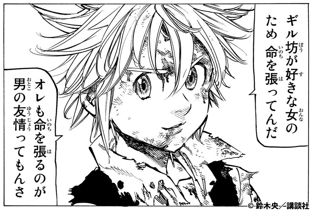 일곱 개의 대죄 멜리오다스가 길선더를 위해 말하는 명장면