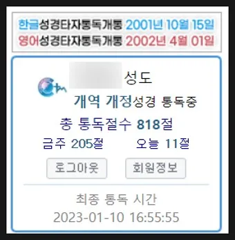 성경타자 통독 무료 홈페이지 BEST 5 바로가기_15
