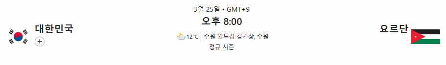 경기일정