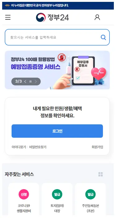 정부24-로그인-이미지