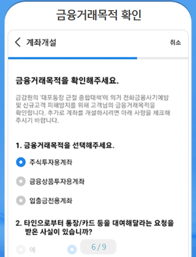 삼성증권 비대면 계좌개설 방법