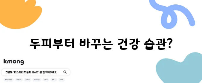 50대 여성 탈모 관리 건강한 모발 습관이 중요합니다